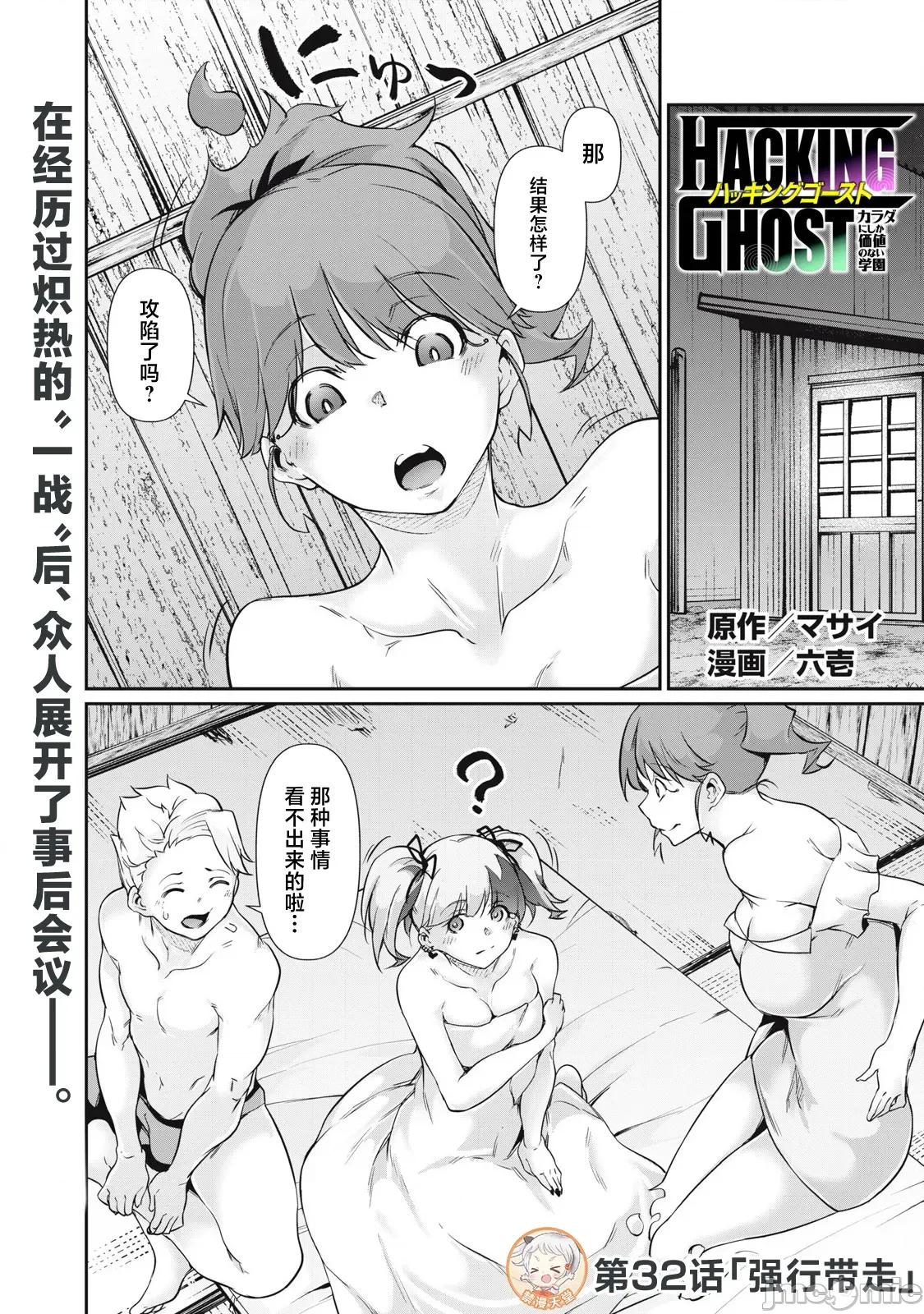 GHOST～除了身体之外毫无价值的学校 HACKING GHOST 32 第1页