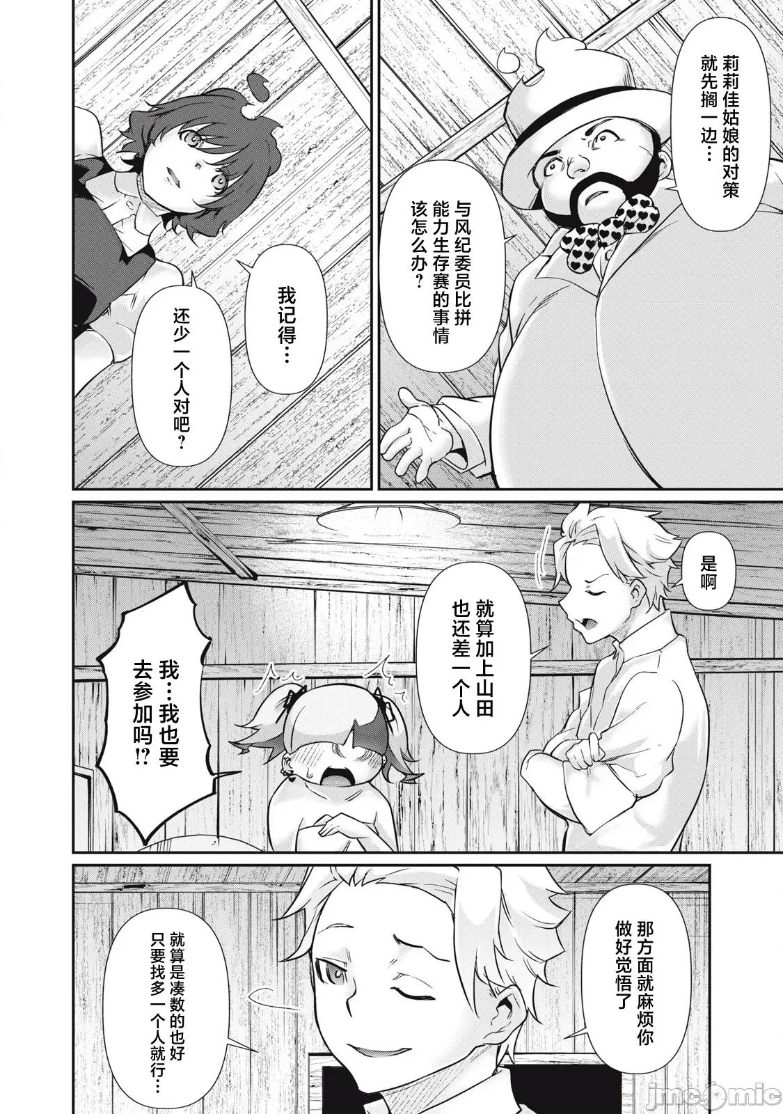 GHOST～除了身体之外毫无价值的学校 HACKING GHOST 32 第4页