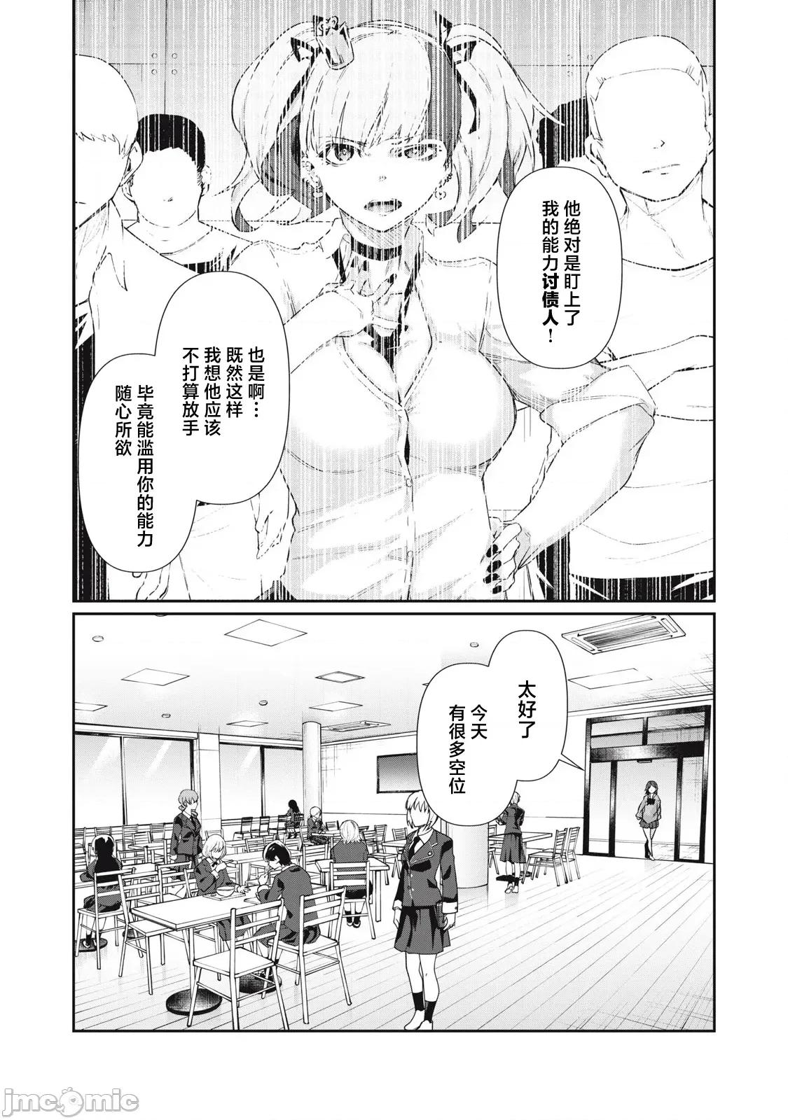 GHOST～除了身体之外毫无价值的学校 HACKING GHOST 32 第7页
