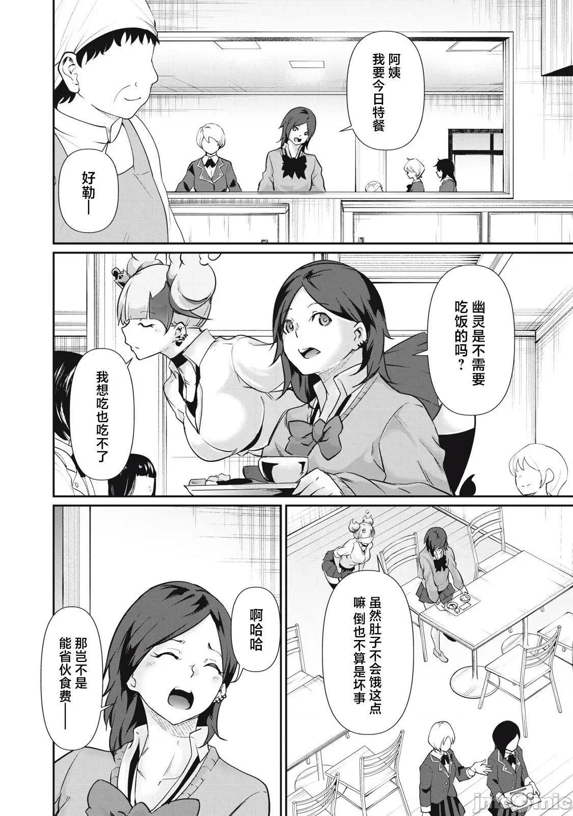 GHOST～除了身体之外毫无价值的学校 HACKING GHOST 32 第8页