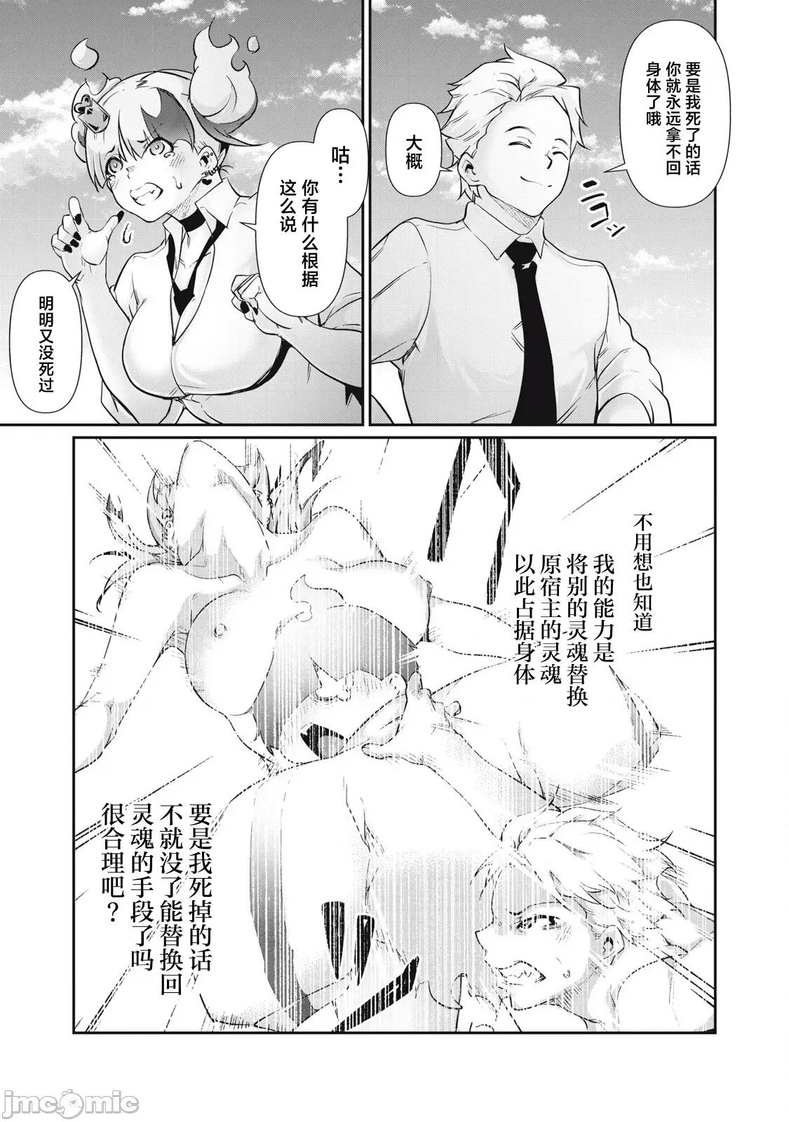 GHOST～除了身体之外毫无价值的学校 HACKING GHOST 32 第13页