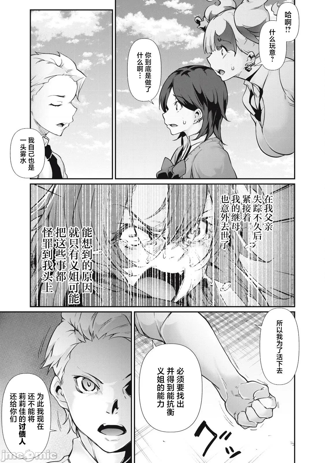 GHOST～除了身体之外毫无价值的学校 HACKING GHOST 32 第15页
