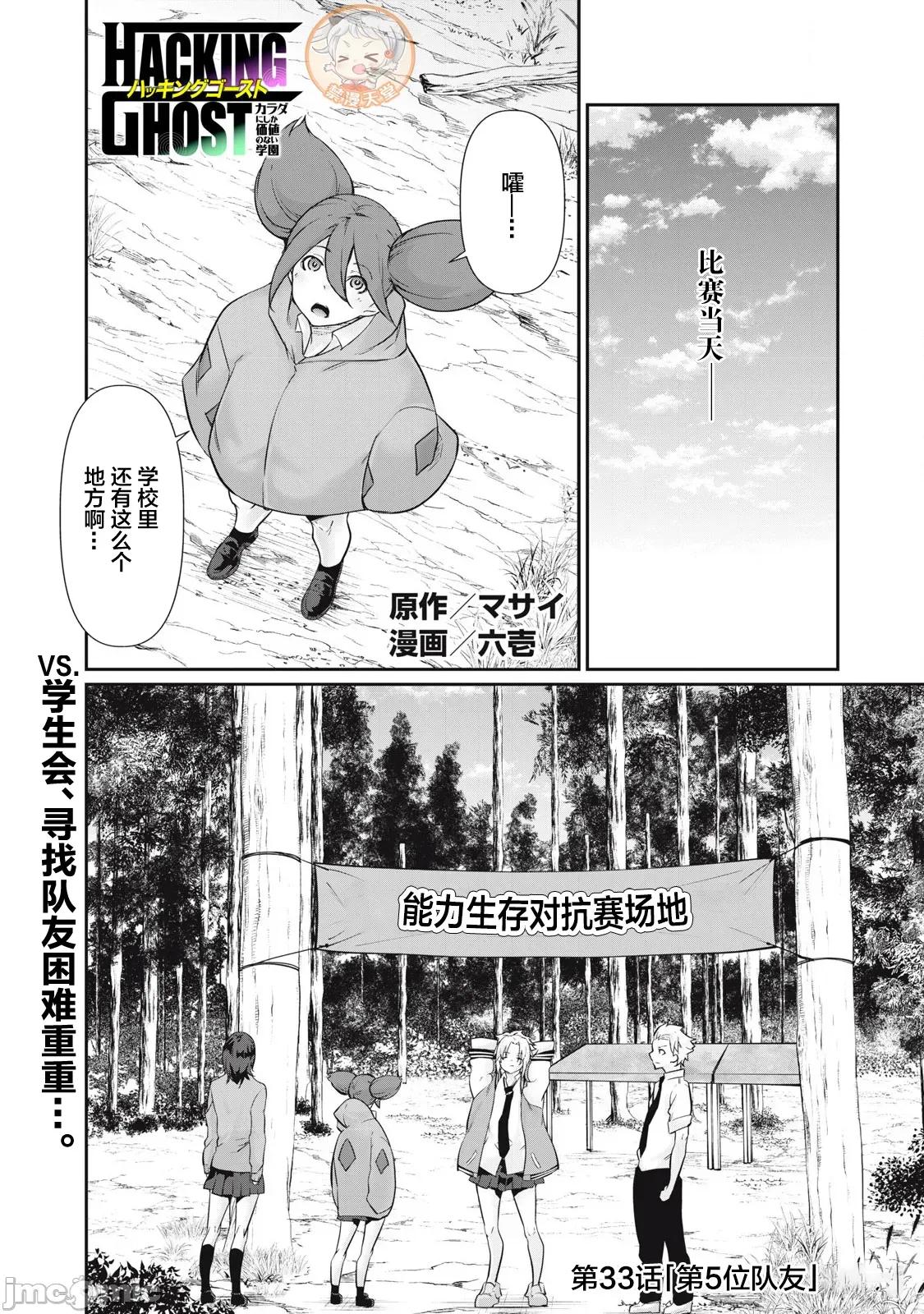 GHOST～除了身体之外毫无价值的学校 HACKING GHOST 33 第1页
