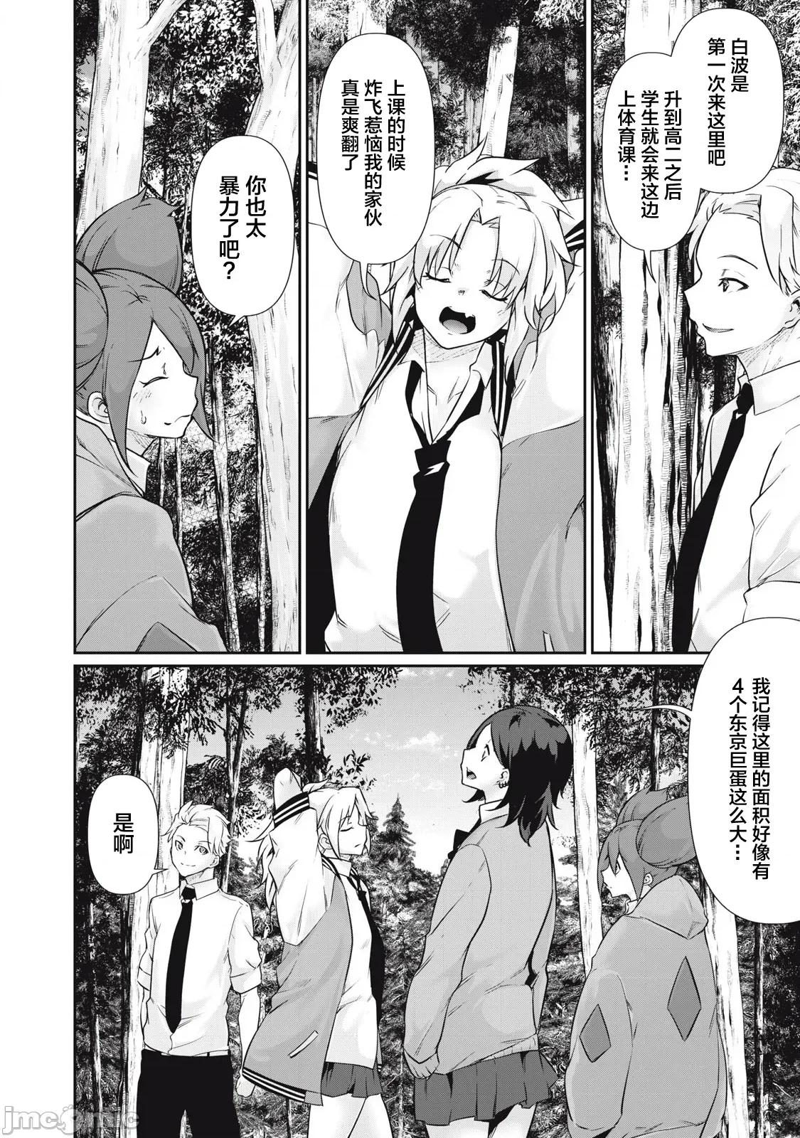 GHOST～除了身体之外毫无价值的学校 HACKING GHOST 33 第2页