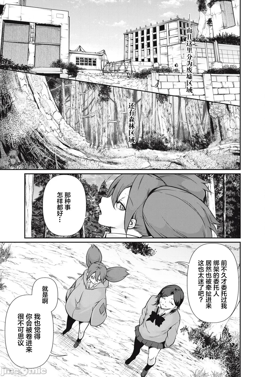 GHOST～除了身体之外毫无价值的学校 HACKING GHOST 33 第3页