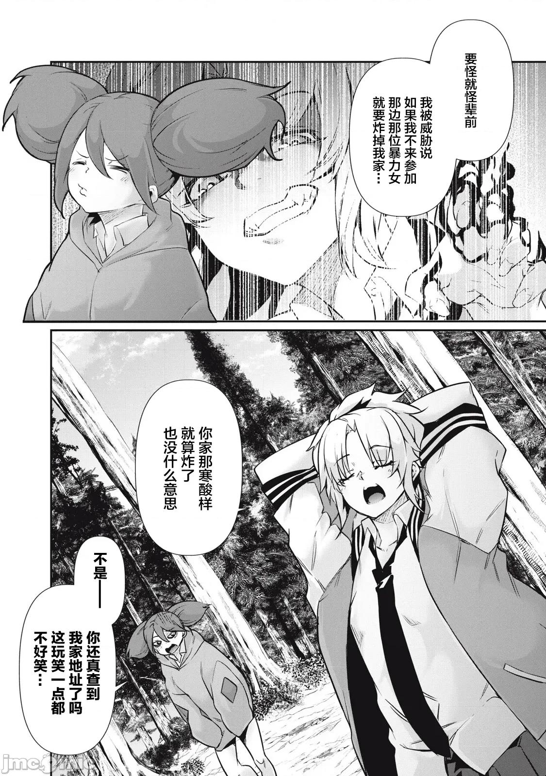 GHOST～除了身体之外毫无价值的学校 HACKING GHOST 33 第4页