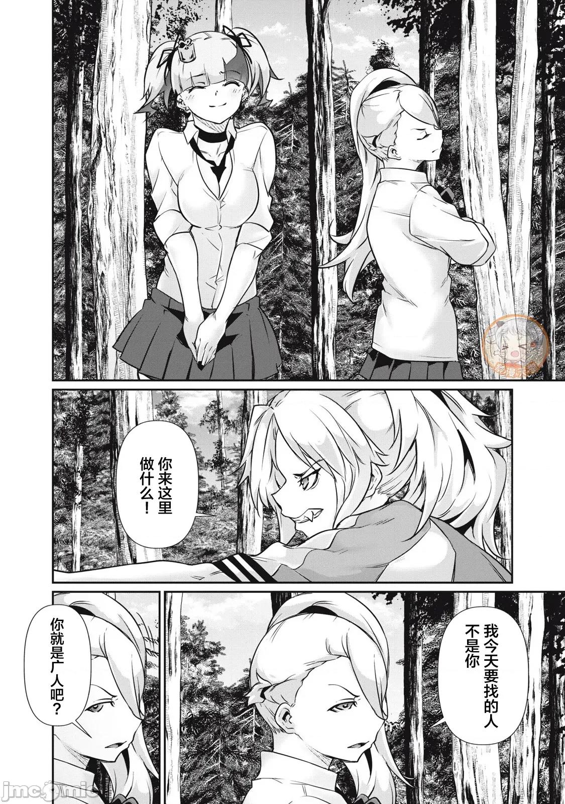 GHOST～除了身体之外毫无价值的学校 HACKING GHOST 33 第6页