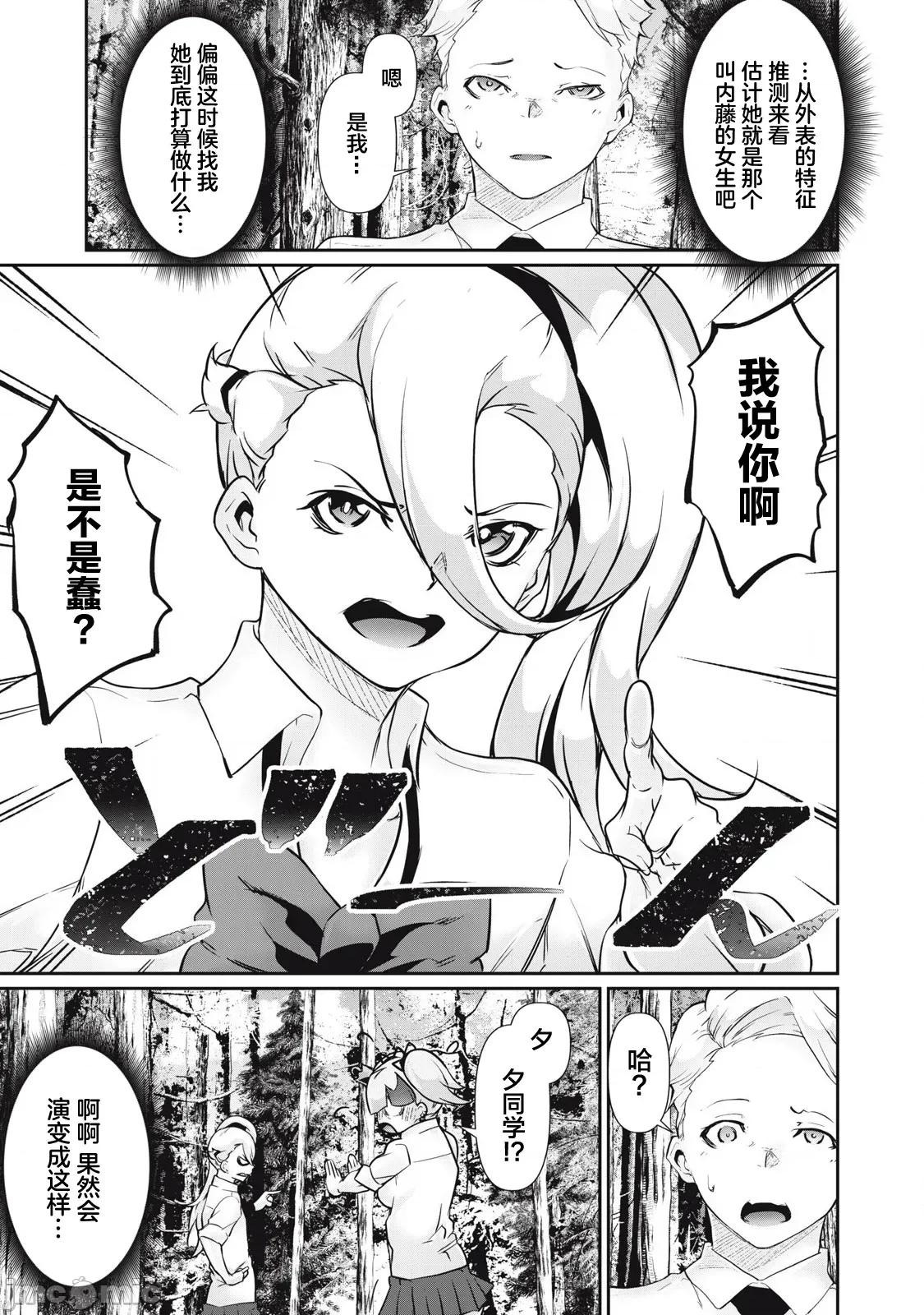GHOST～除了身体之外毫无价值的学校 HACKING GHOST 33 第7页