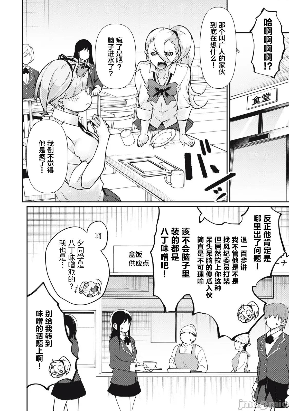 GHOST～除了身体之外毫无价值的学校 HACKING GHOST 33 第8页