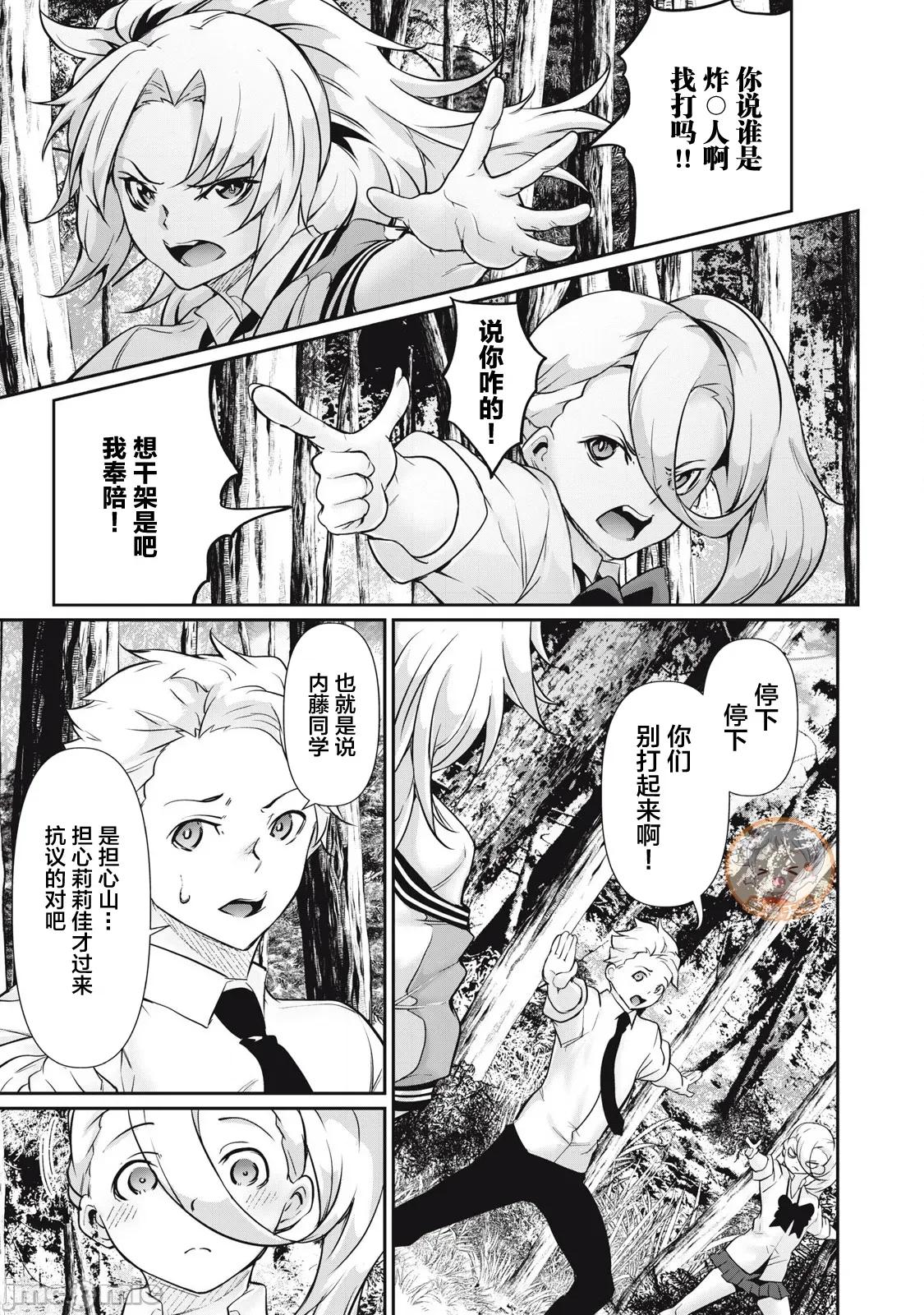 GHOST～除了身体之外毫无价值的学校 HACKING GHOST 33 第11页