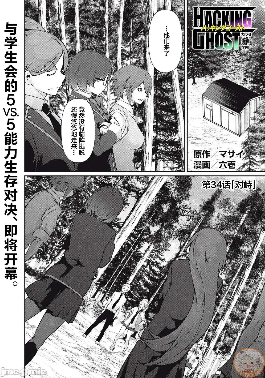 GHOST～除了身体之外毫无价值的学校 HACKING GHOST 34 第1页