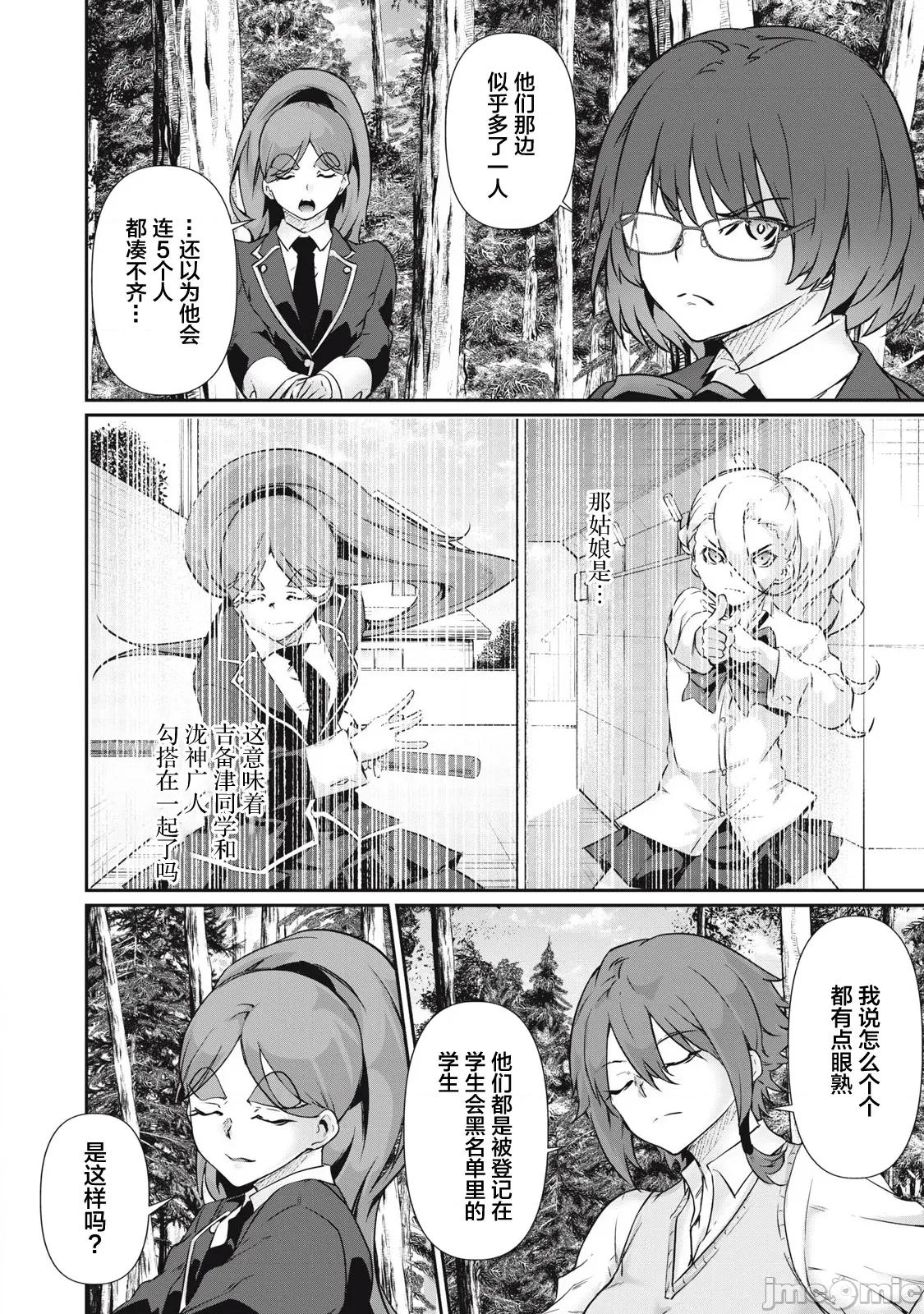 GHOST～除了身体之外毫无价值的学校 HACKING GHOST 34 第2页