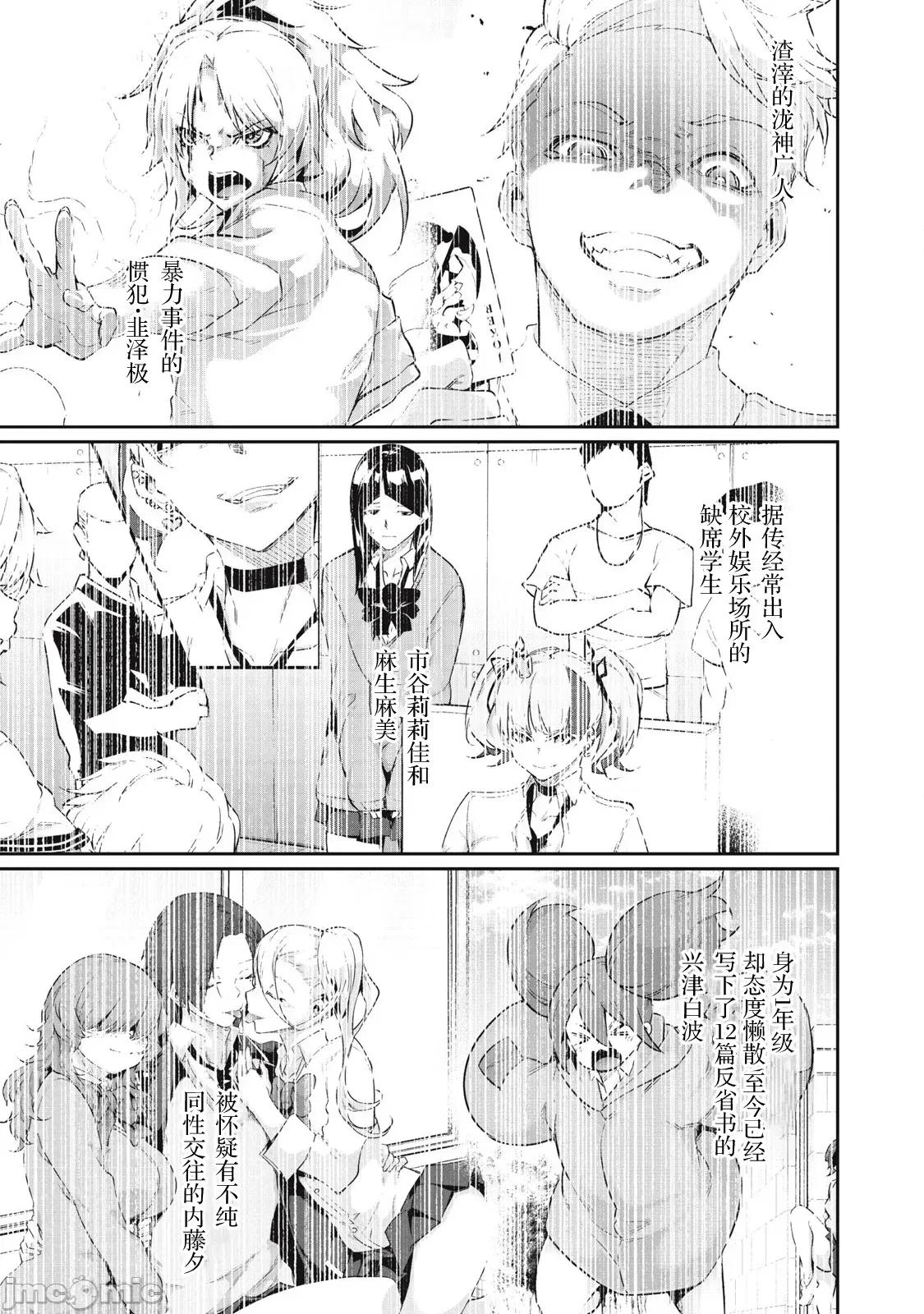 GHOST～除了身体之外毫无价值的学校 HACKING GHOST 34 第3页
