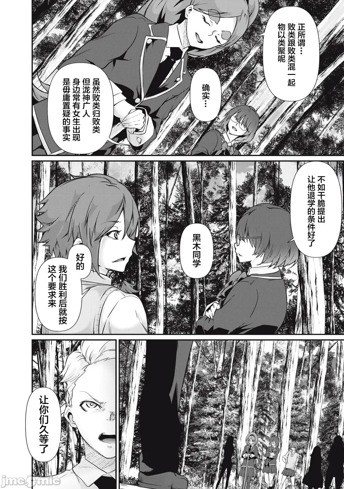 GHOST～除了身体之外毫无价值的学校 HACKING GHOST 34 第4页