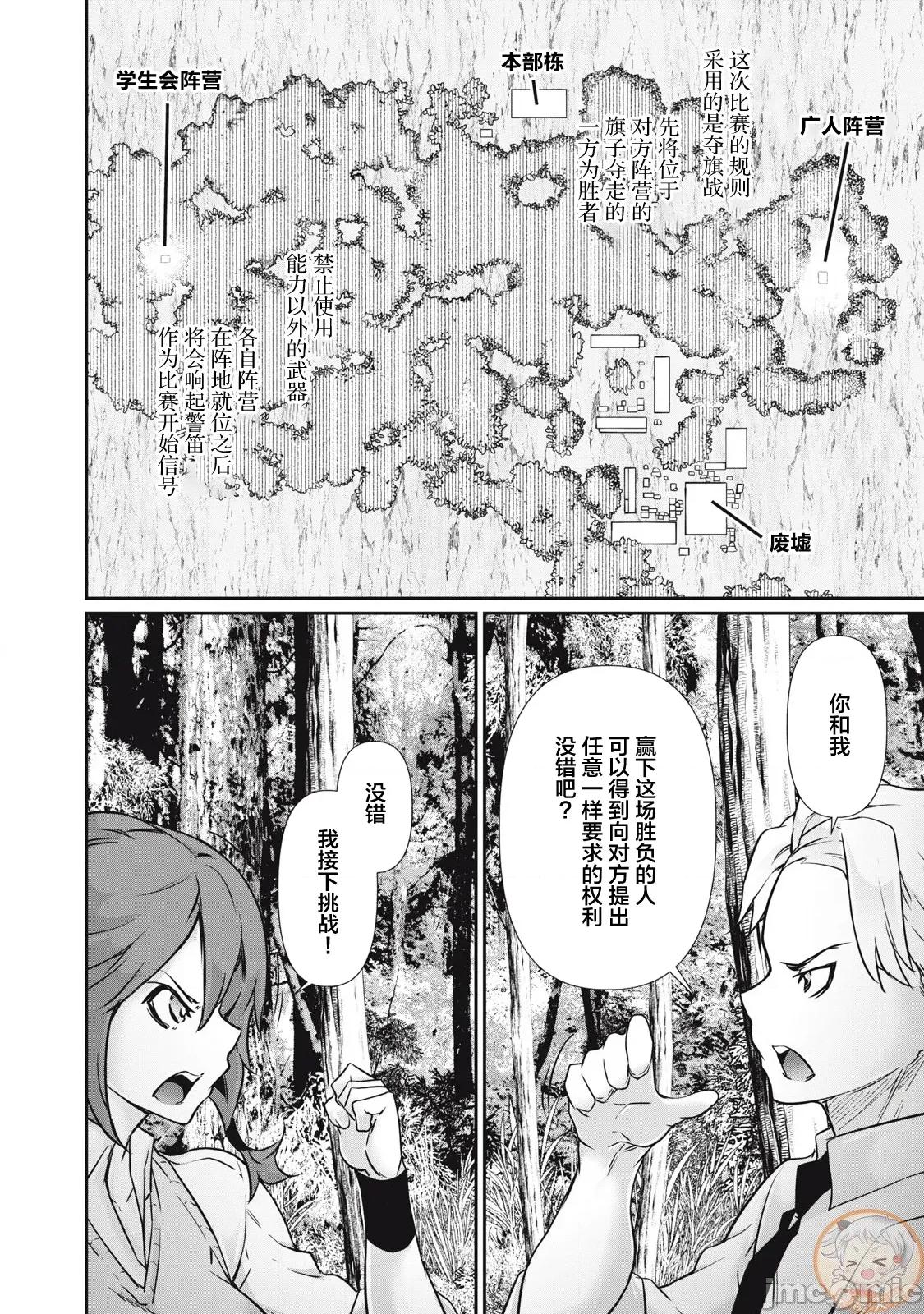 GHOST～除了身体之外毫无价值的学校 HACKING GHOST 34 第6页