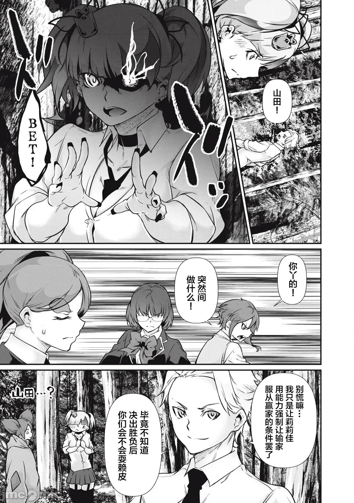 GHOST～除了身体之外毫无价值的学校 HACKING GHOST 34 第7页