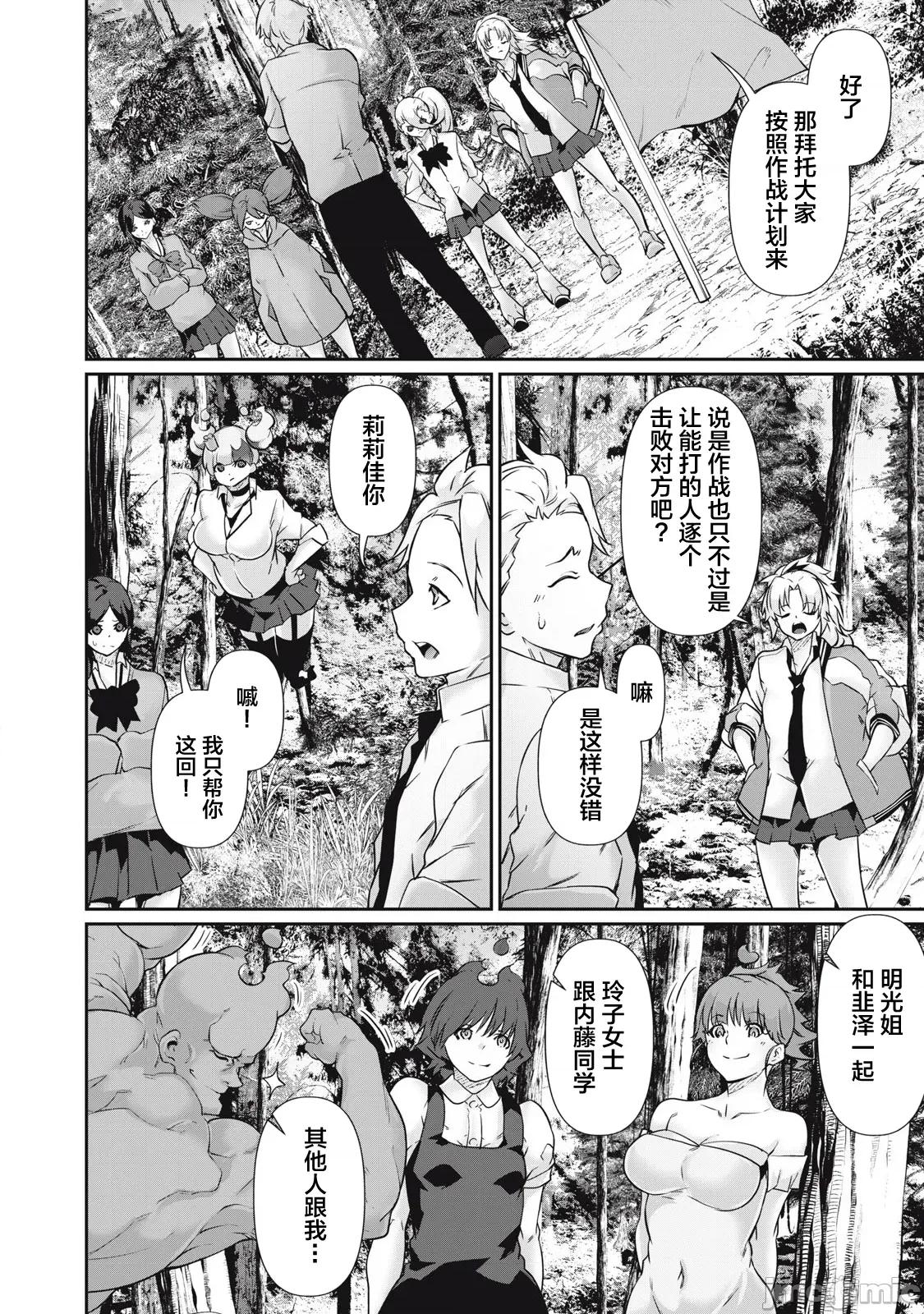 GHOST～除了身体之外毫无价值的学校 HACKING GHOST 34 第14页