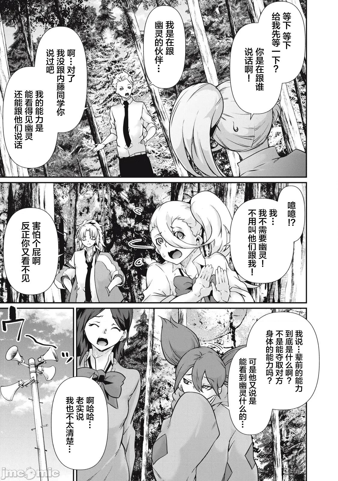 GHOST～除了身体之外毫无价值的学校 HACKING GHOST 34 第15页