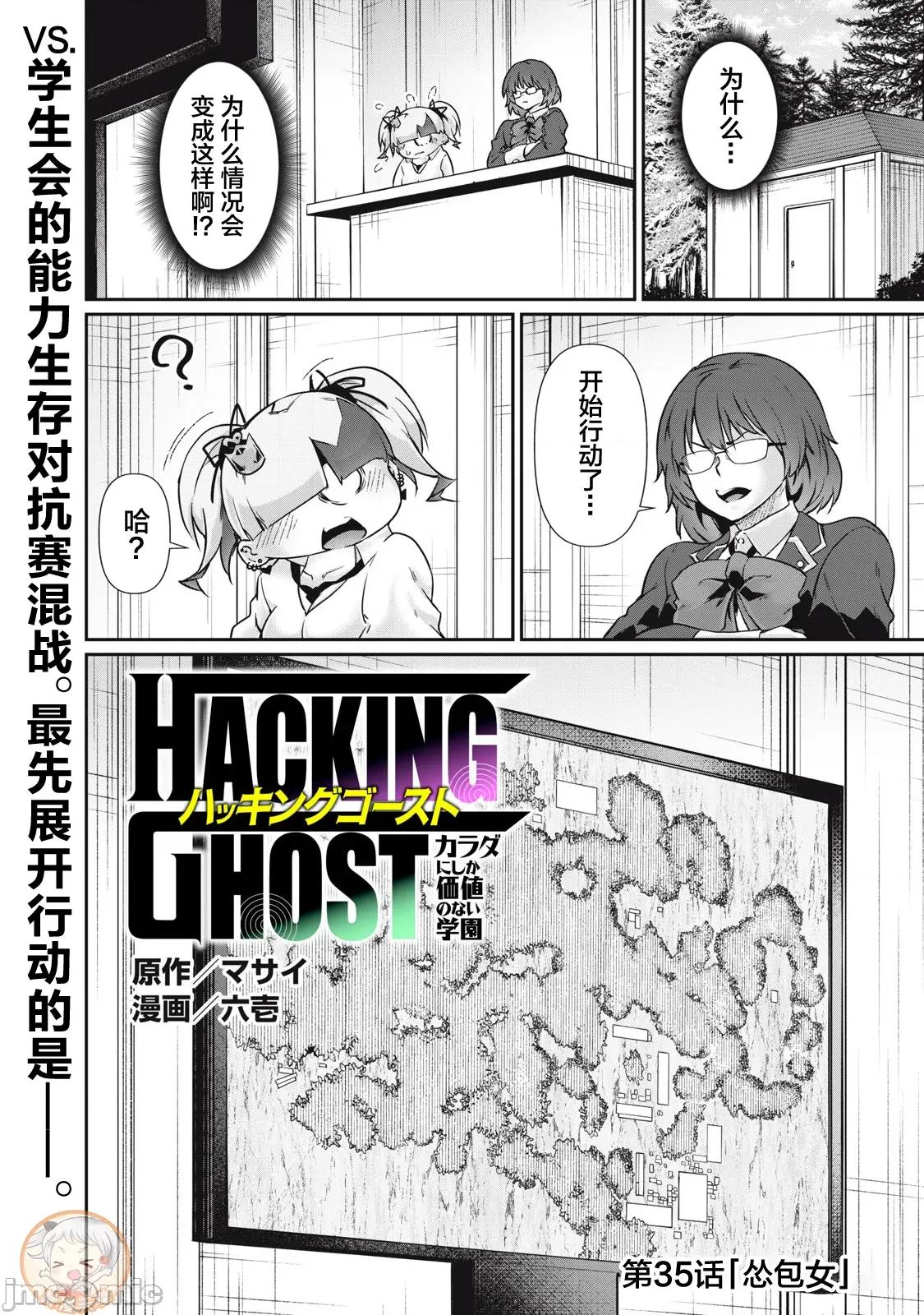 GHOST～除了身体之外毫无价值的学校 HACKING GHOST 35 第1页