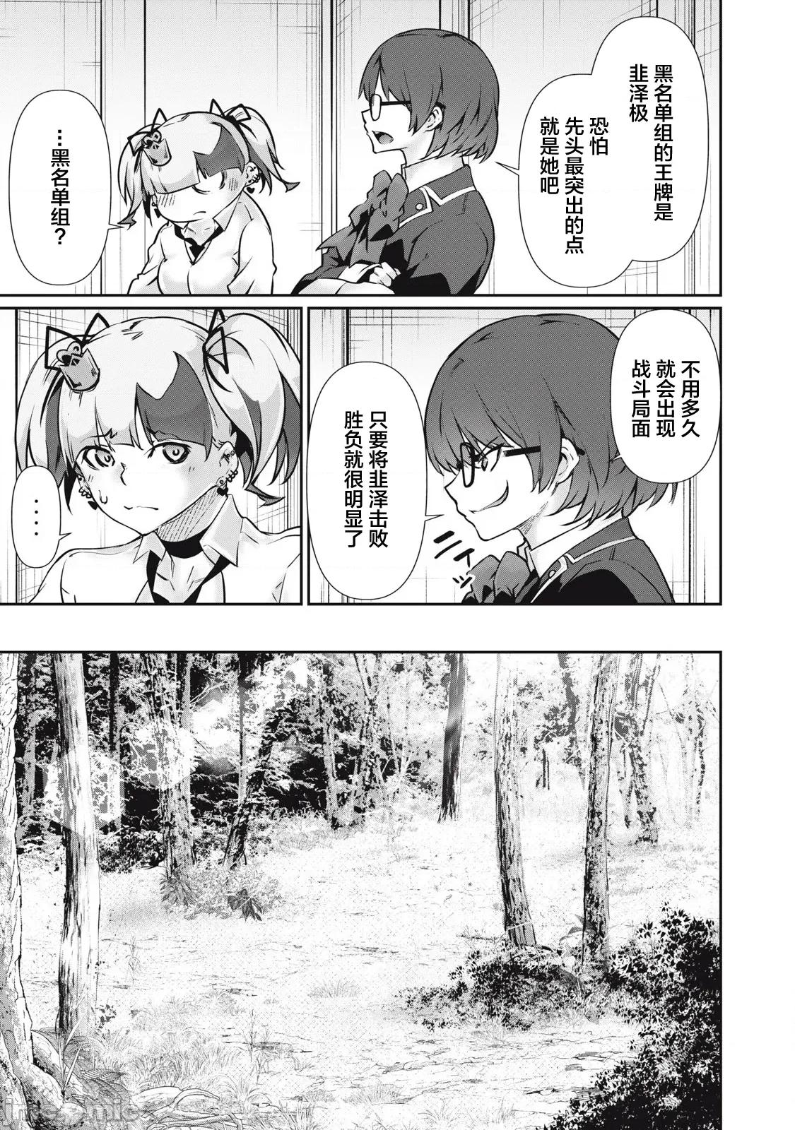 GHOST～除了身体之外毫无价值的学校 HACKING GHOST 35 第3页
