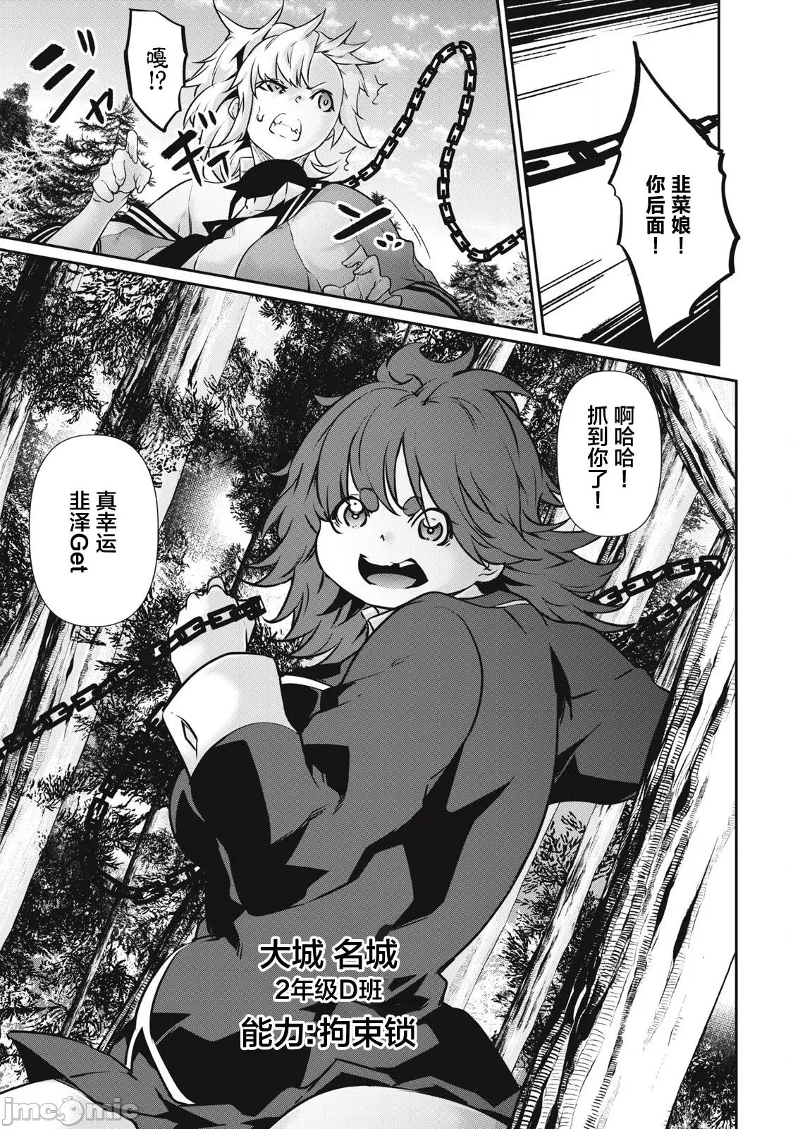 GHOST～除了身体之外毫无价值的学校 HACKING GHOST 35 第5页