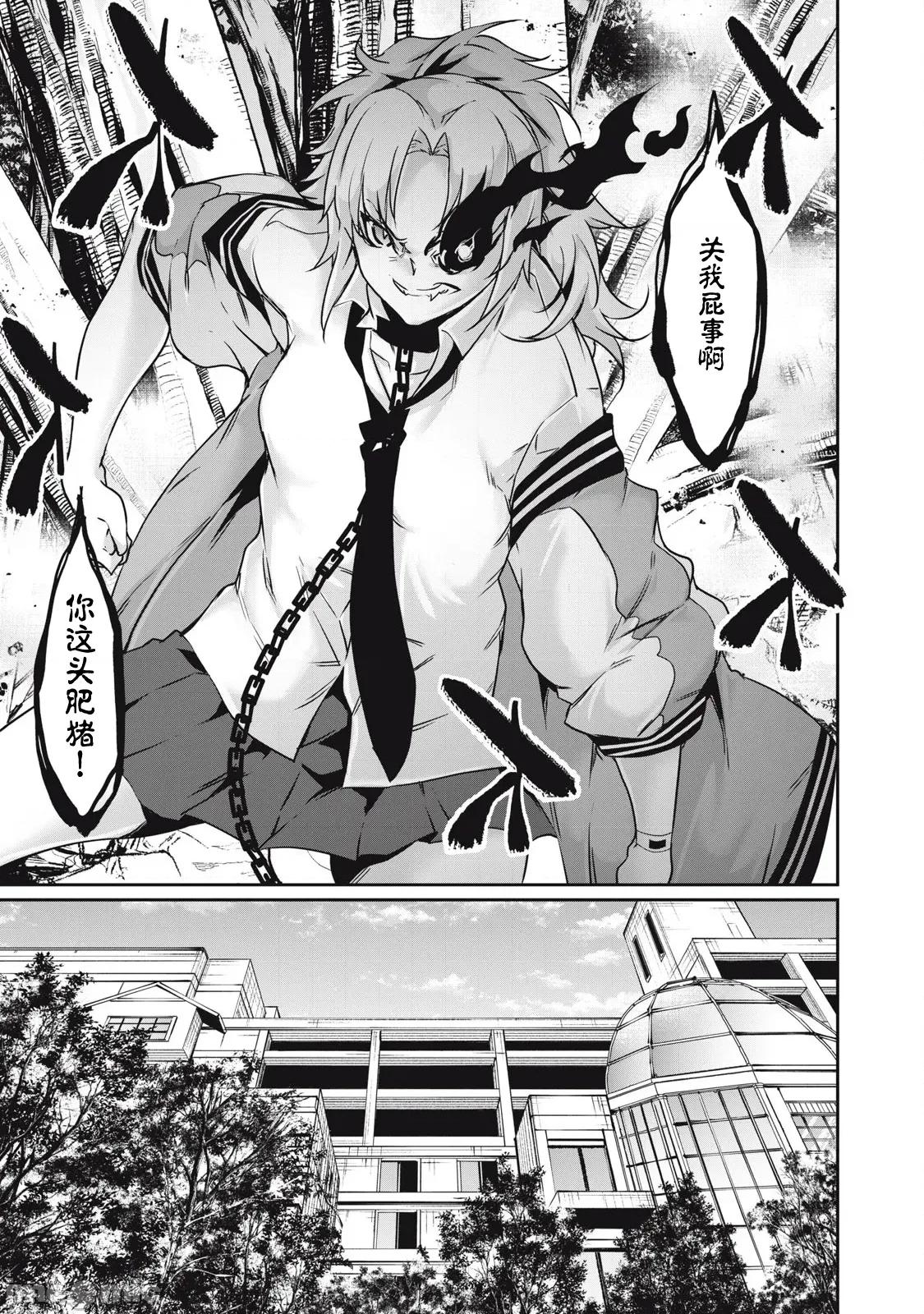 GHOST～除了身体之外毫无价值的学校 HACKING GHOST 35 第13页