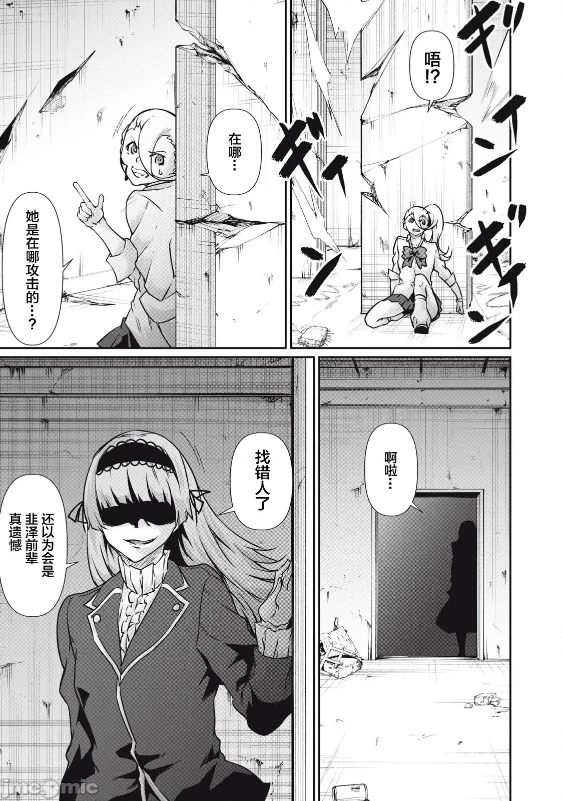 GHOST～除了身体之外毫无价值的学校 HACKING GHOST 35 第15页