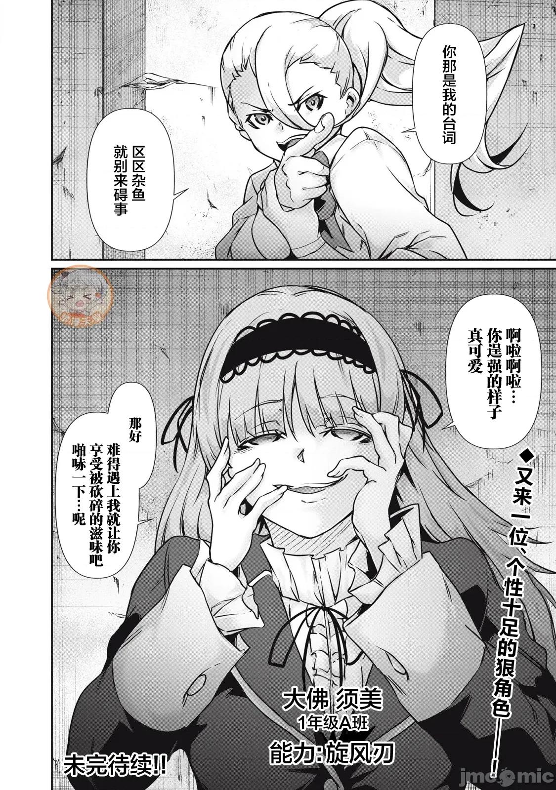 GHOST～除了身体之外毫无价值的学校 HACKING GHOST 35 第16页