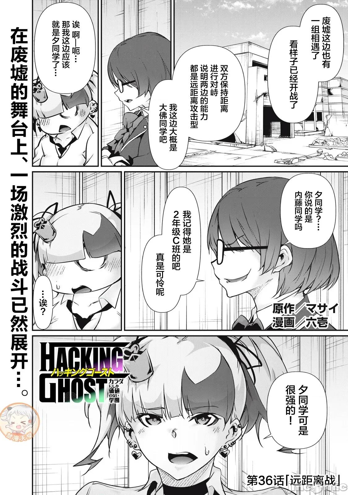 GHOST～除了身体之外毫无价值的学校 HACKING GHOST 36 第1页