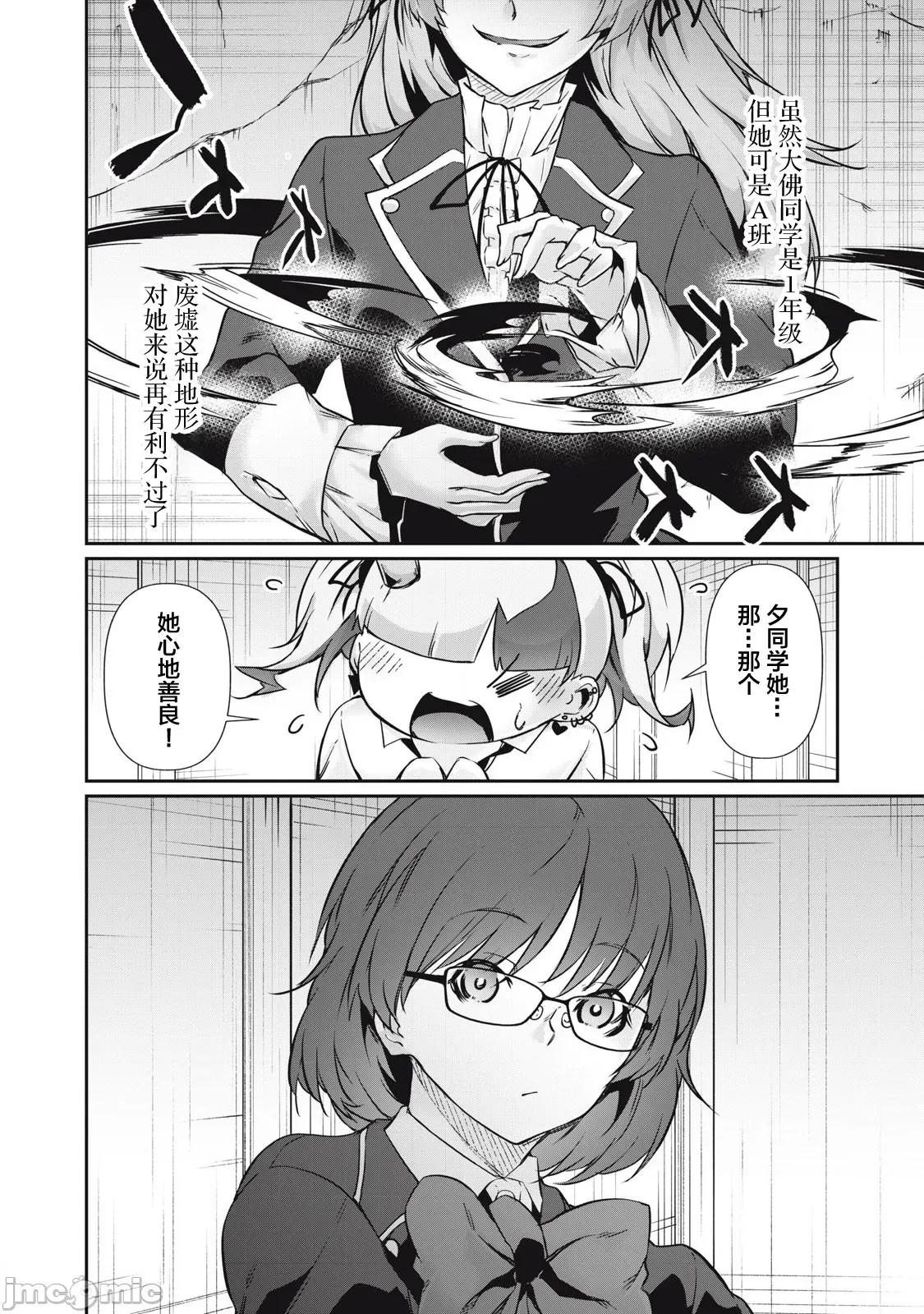 GHOST～除了身体之外毫无价值的学校 HACKING GHOST 36 第2页