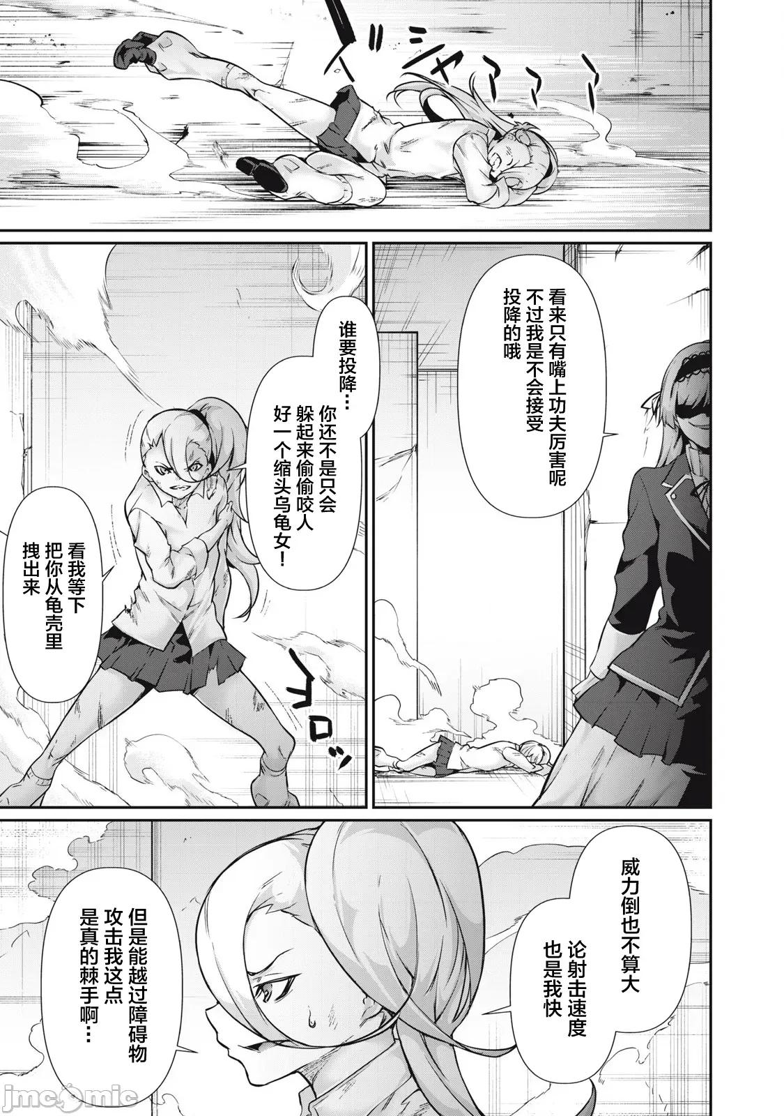 GHOST～除了身体之外毫无价值的学校 HACKING GHOST 36 第5页