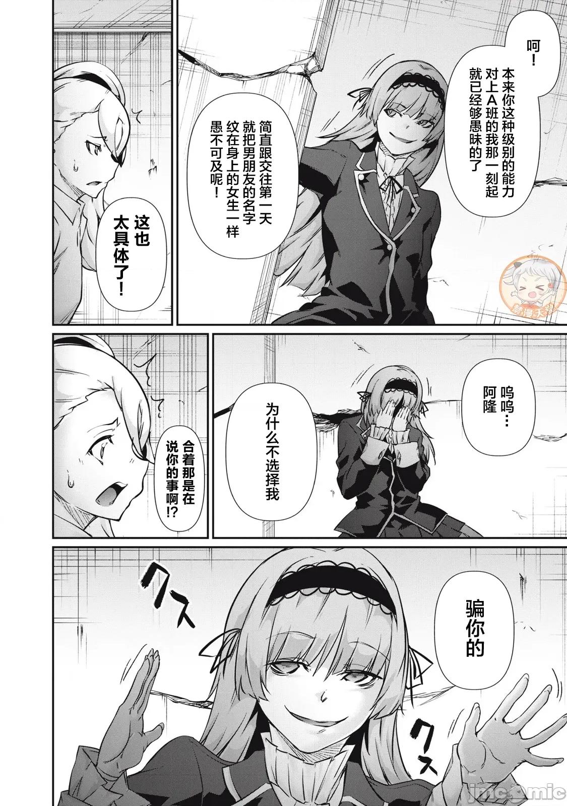 GHOST～除了身体之外毫无价值的学校 HACKING GHOST 36 第6页