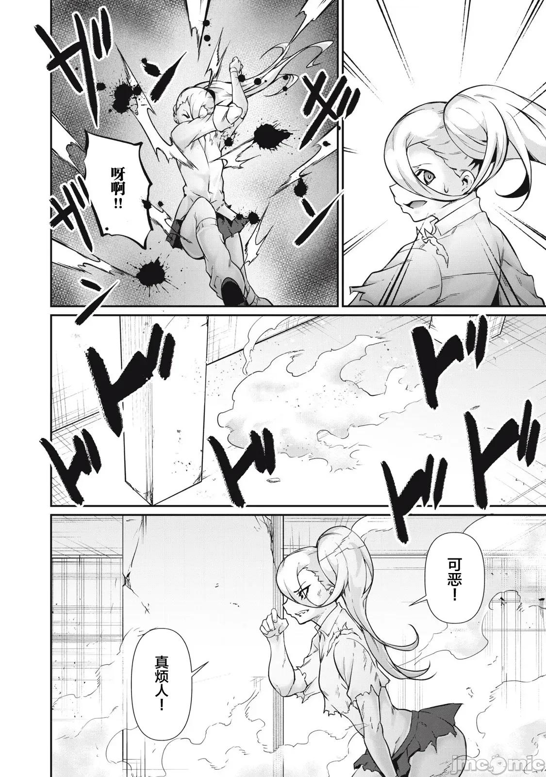 GHOST～除了身体之外毫无价值的学校 HACKING GHOST 36 第8页