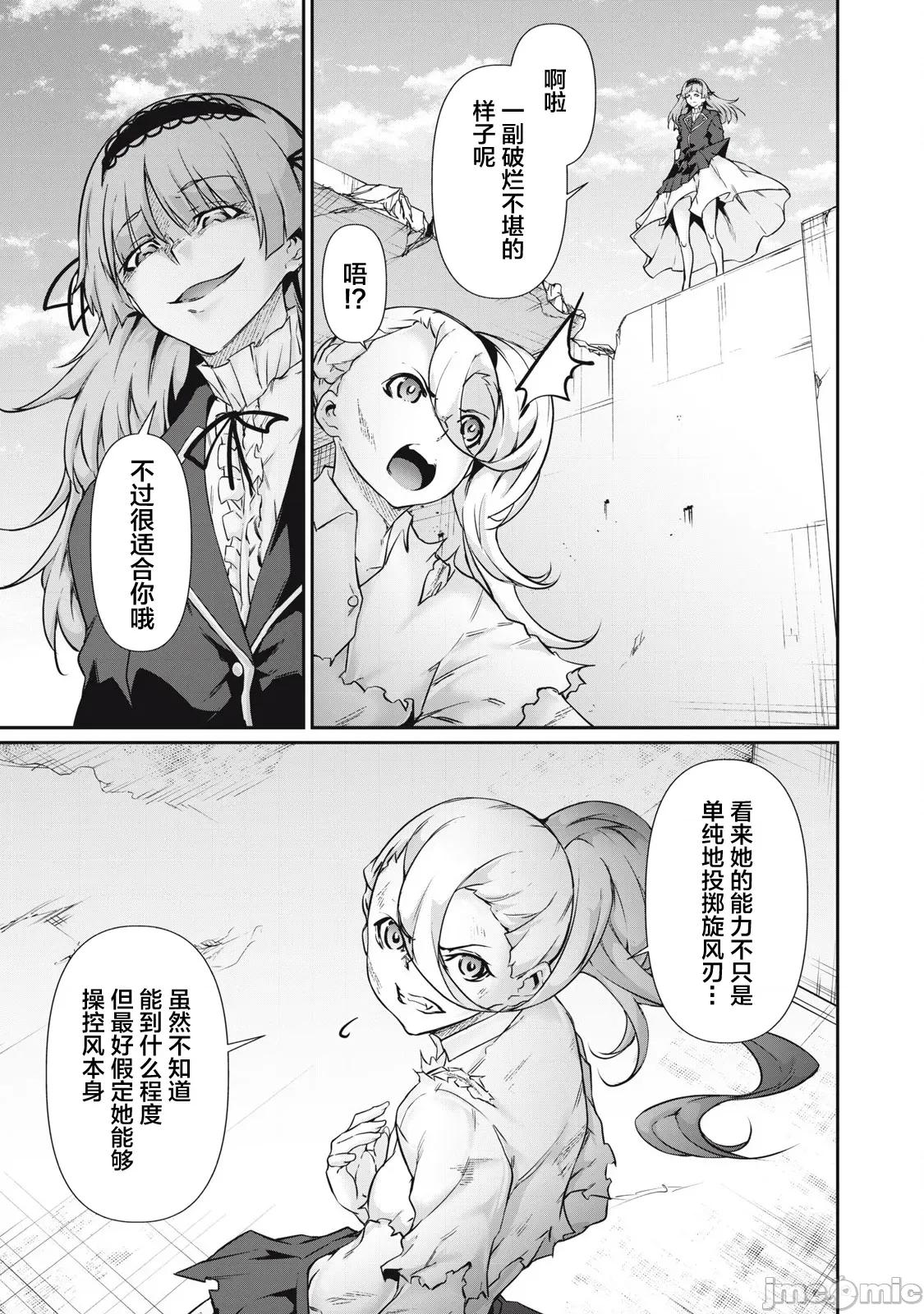 GHOST～除了身体之外毫无价值的学校 HACKING GHOST 36 第9页