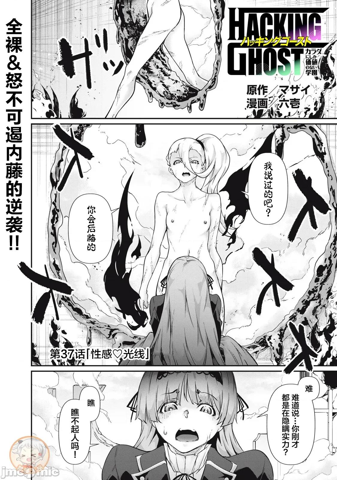 GHOST～除了身体之外毫无价值的学校 HACKING GHOST 37 第1页