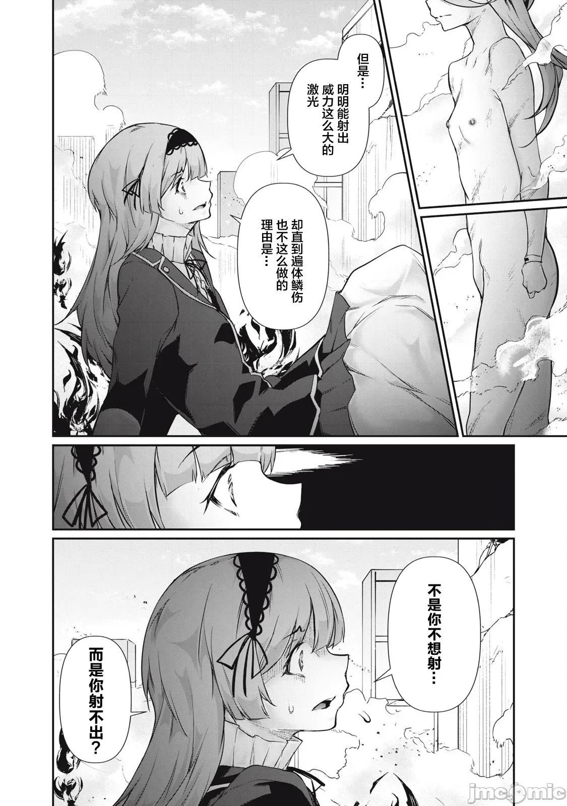GHOST～除了身体之外毫无价值的学校 HACKING GHOST 37 第2页