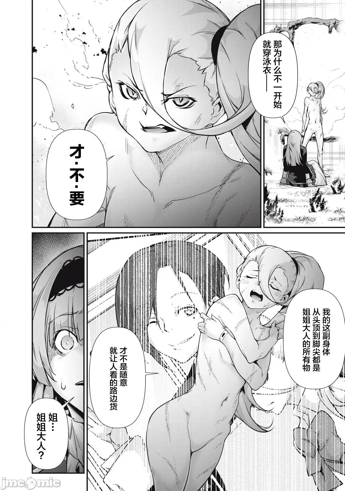 GHOST～除了身体之外毫无价值的学校 HACKING GHOST 37 第4页