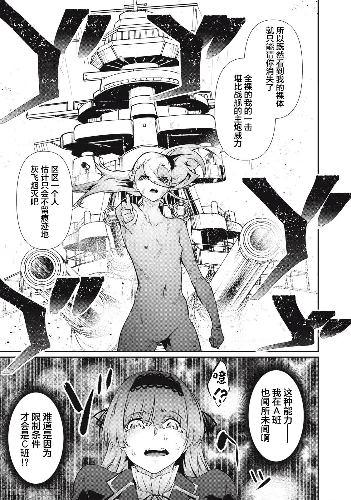 GHOST～除了身体之外毫无价值的学校 HACKING GHOST 37 第5页