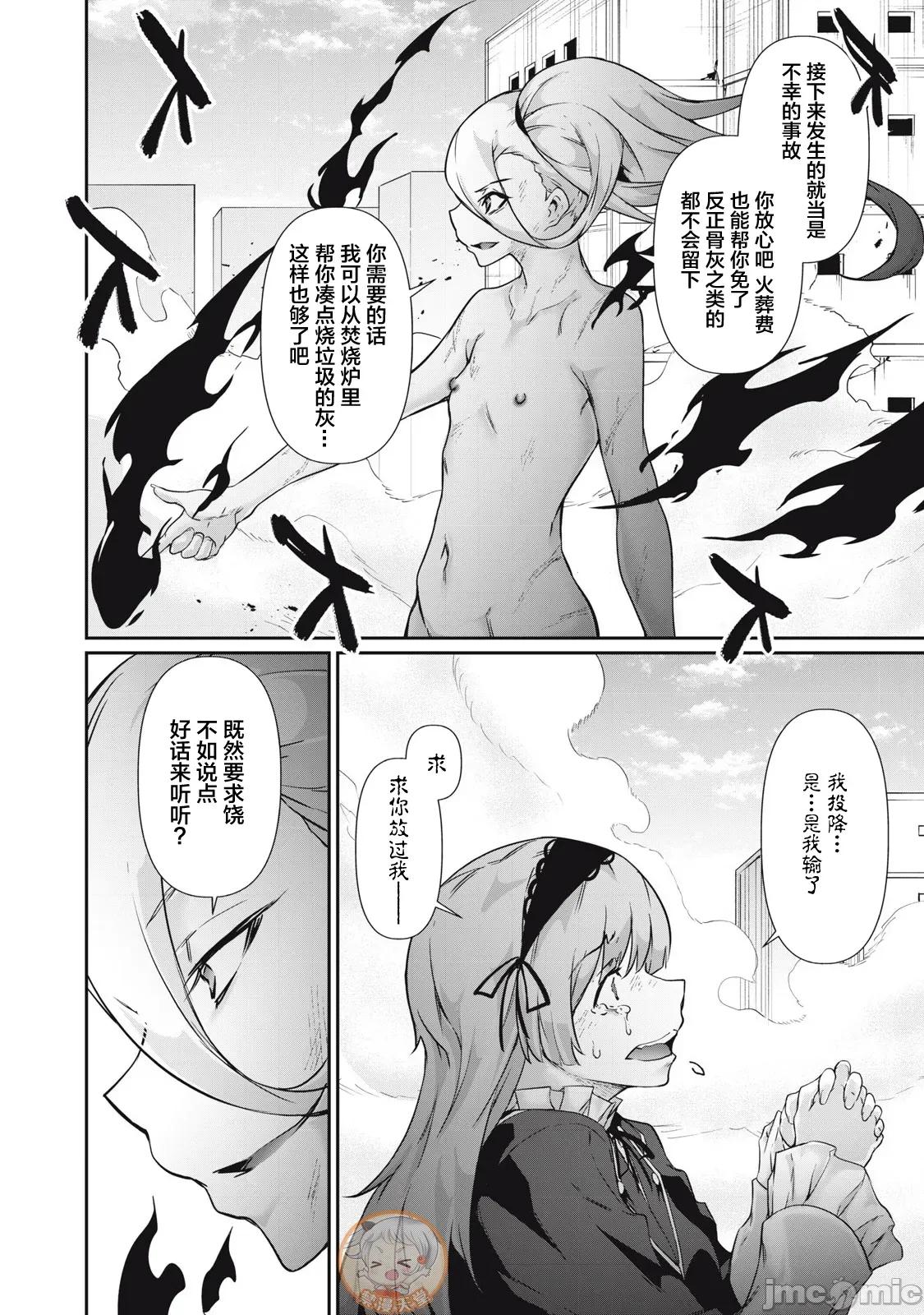 GHOST～除了身体之外毫无价值的学校 HACKING GHOST 37 第6页