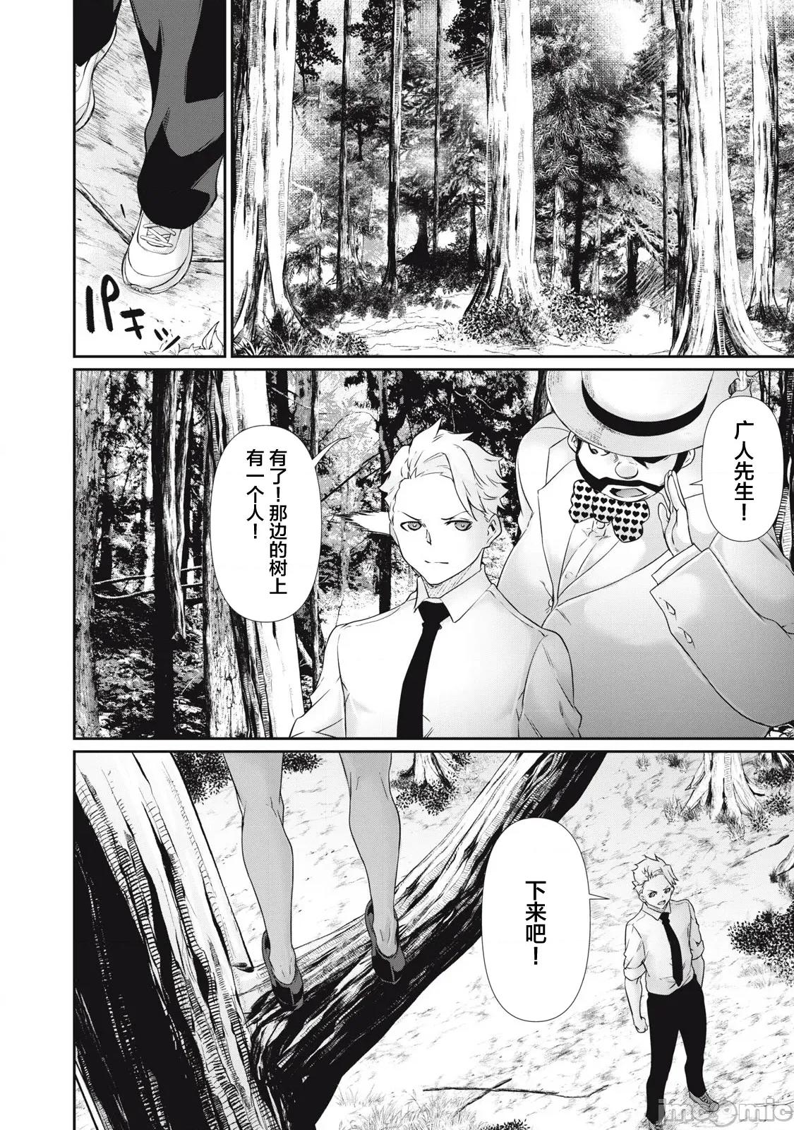 GHOST～除了身体之外毫无价值的学校 HACKING GHOST 37 第10页