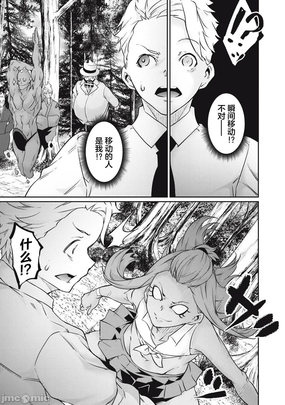 GHOST～除了身体之外毫无价值的学校 HACKING GHOST 37 第13页