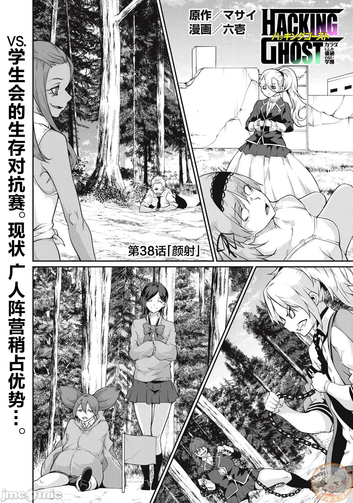 GHOST～除了身体之外毫无价值的学校 HACKING GHOST 38 第1页