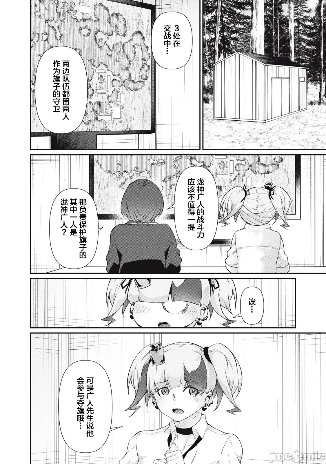 GHOST～除了身体之外毫无价值的学校 HACKING GHOST 38 第2页