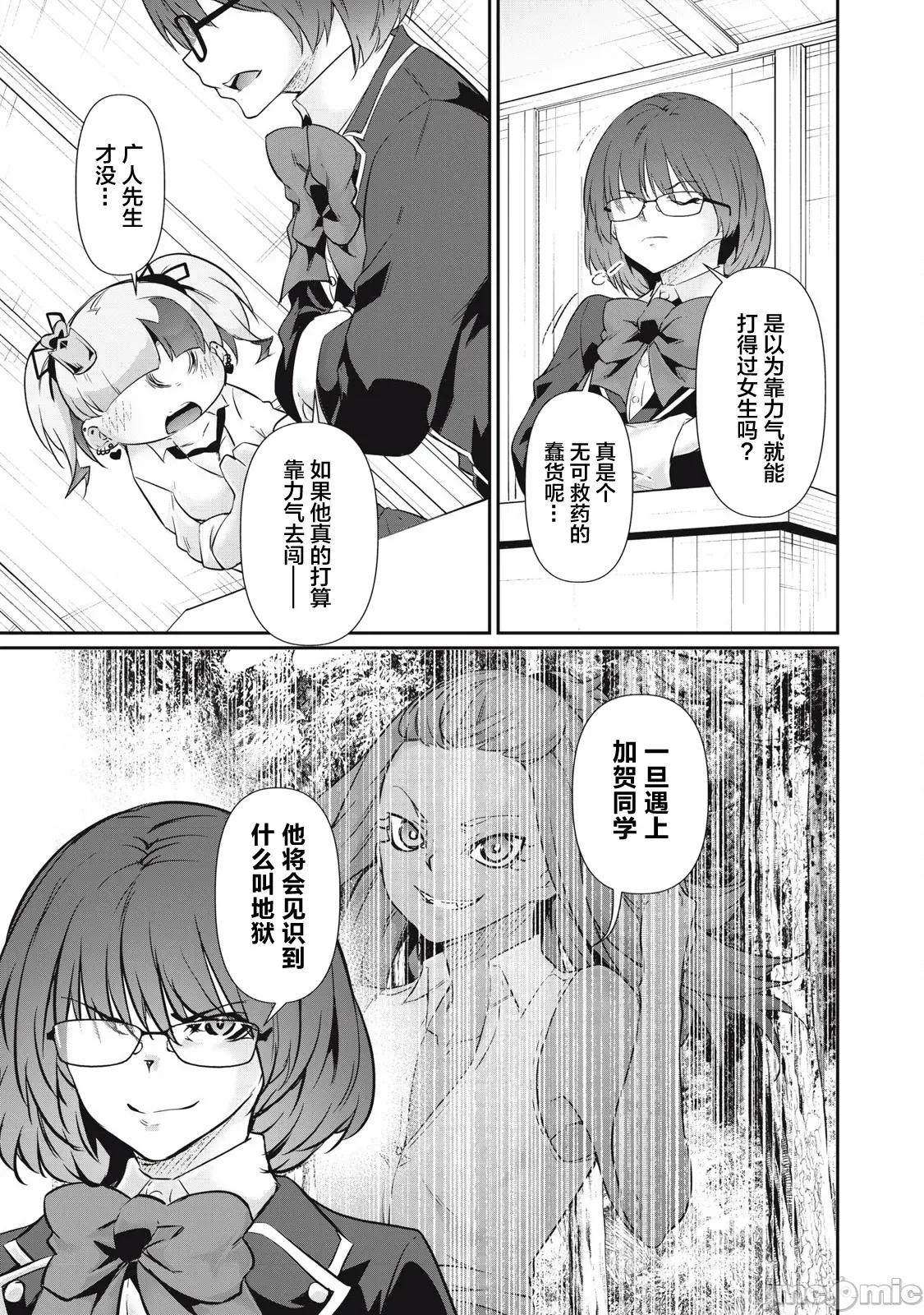 GHOST～除了身体之外毫无价值的学校 HACKING GHOST 38 第3页