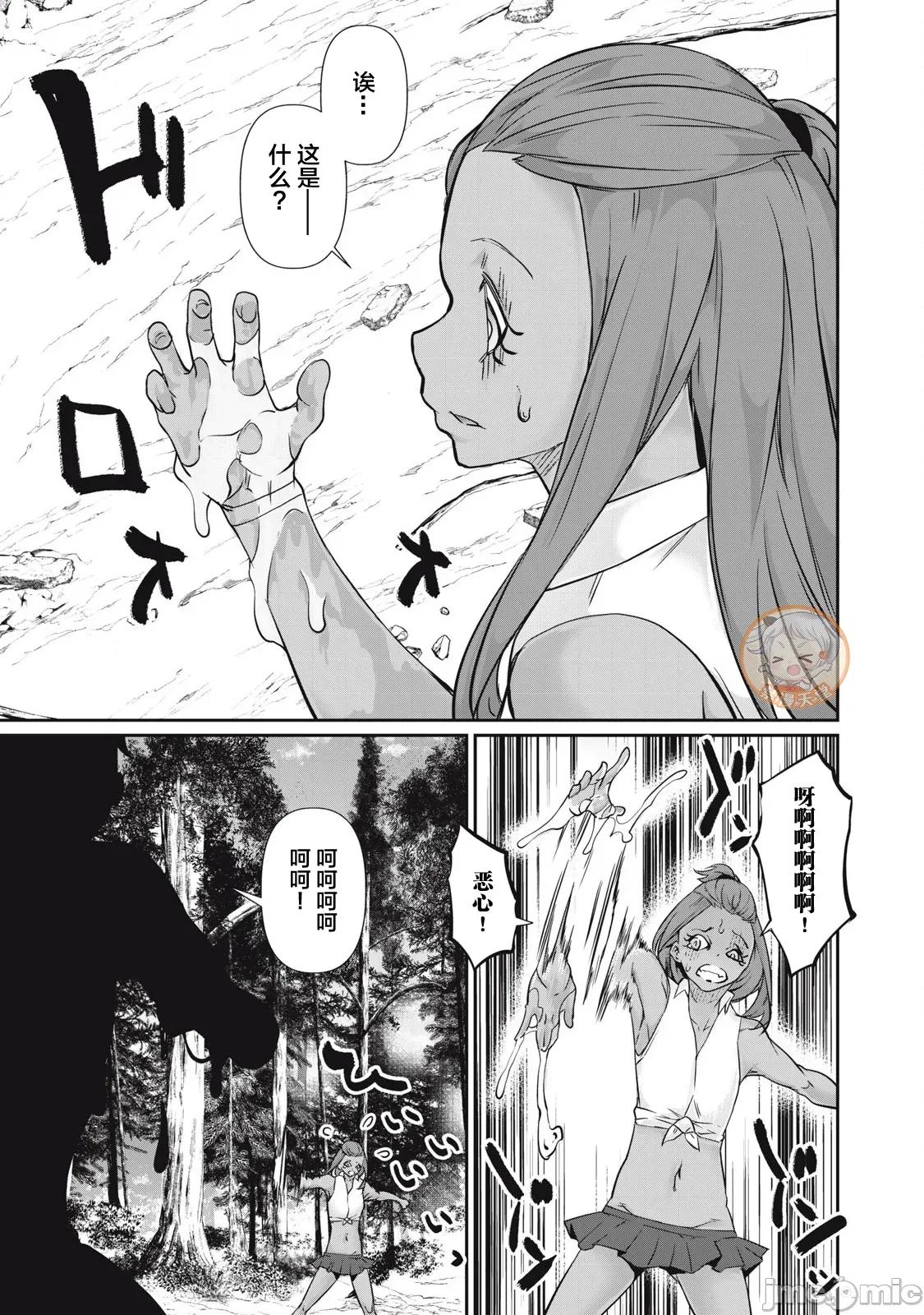 GHOST～除了身体之外毫无价值的学校 HACKING GHOST 38 第11页