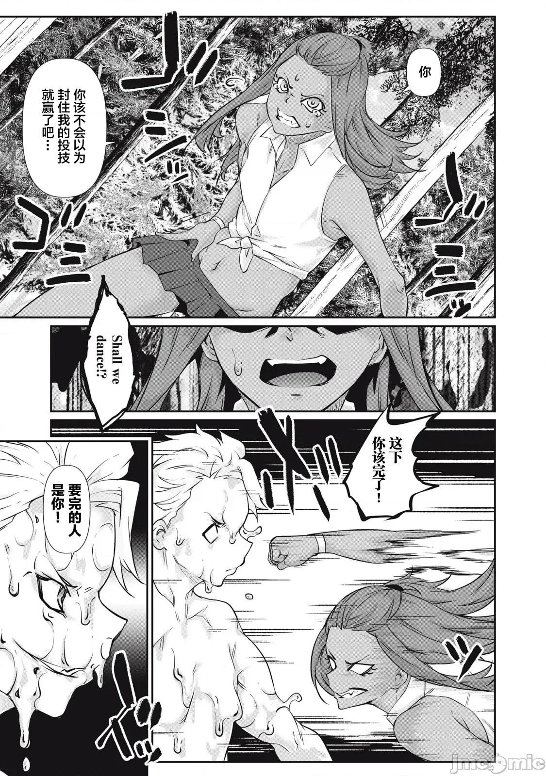 GHOST～除了身体之外毫无价值的学校 HACKING GHOST 38 第13页