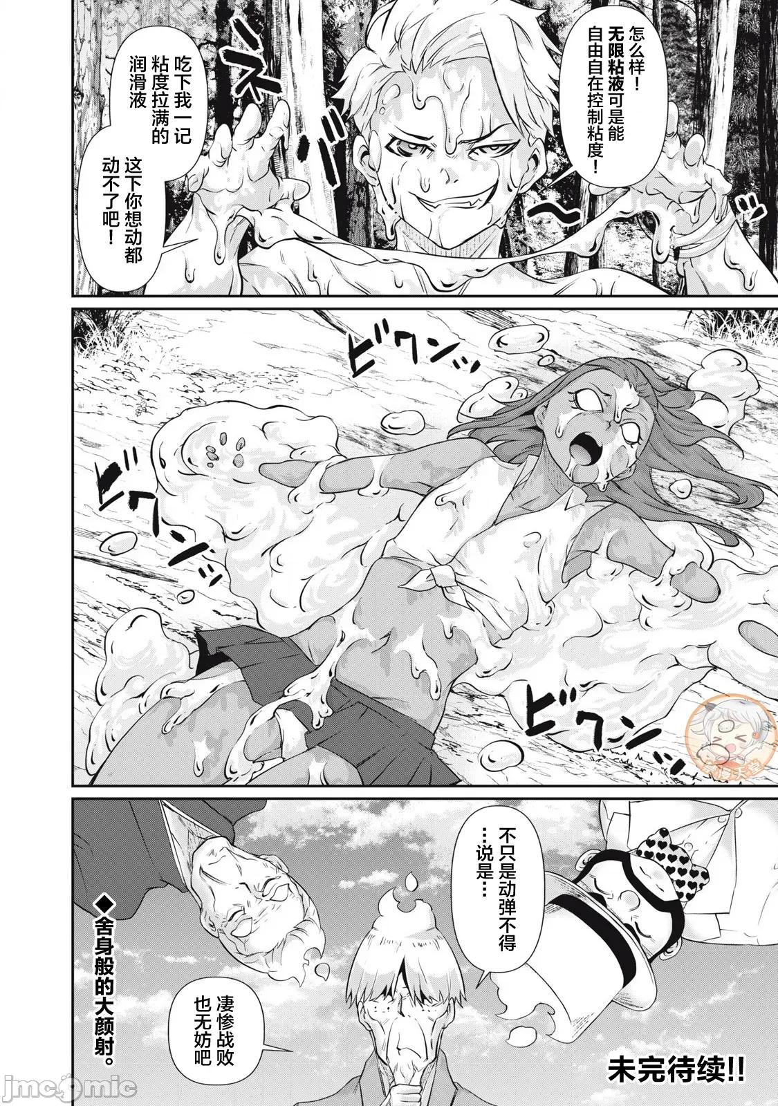 GHOST～除了身体之外毫无价值的学校 HACKING GHOST 38 第16页