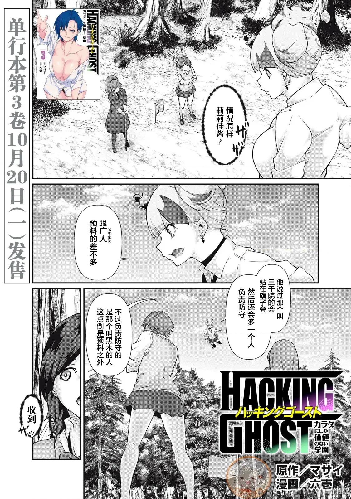 GHOST～除了身体之外毫无价值的学校 HACKING GHOST 39 第1页