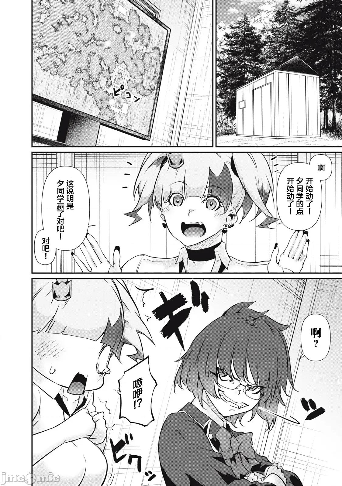 GHOST～除了身体之外毫无价值的学校 HACKING GHOST 39 第14页