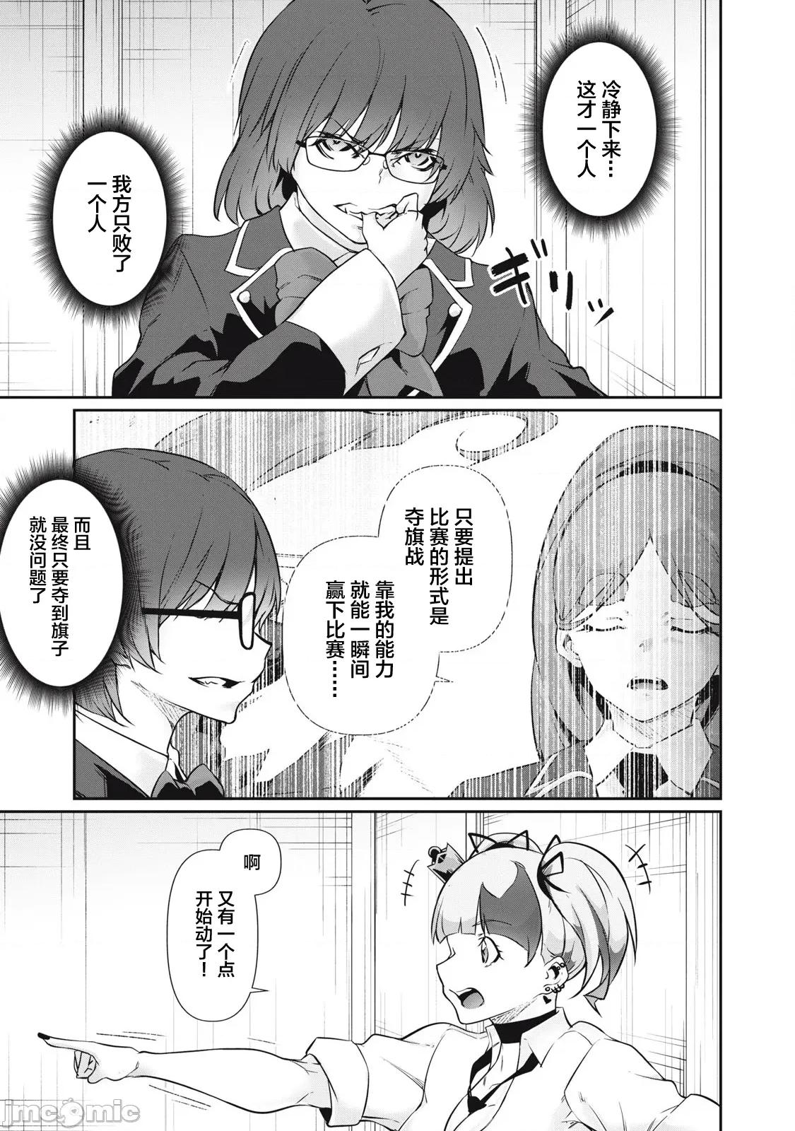 GHOST～除了身体之外毫无价值的学校 HACKING GHOST 39 第15页